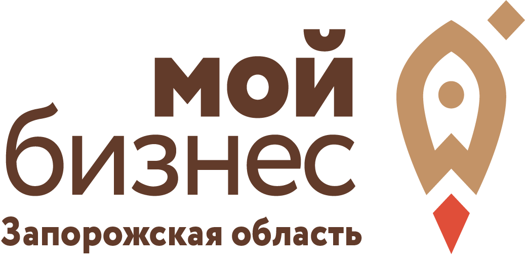 Автономная некоммерческая организация «Центр поддержки предпринимательства Запорожской области «Мой бизнес».