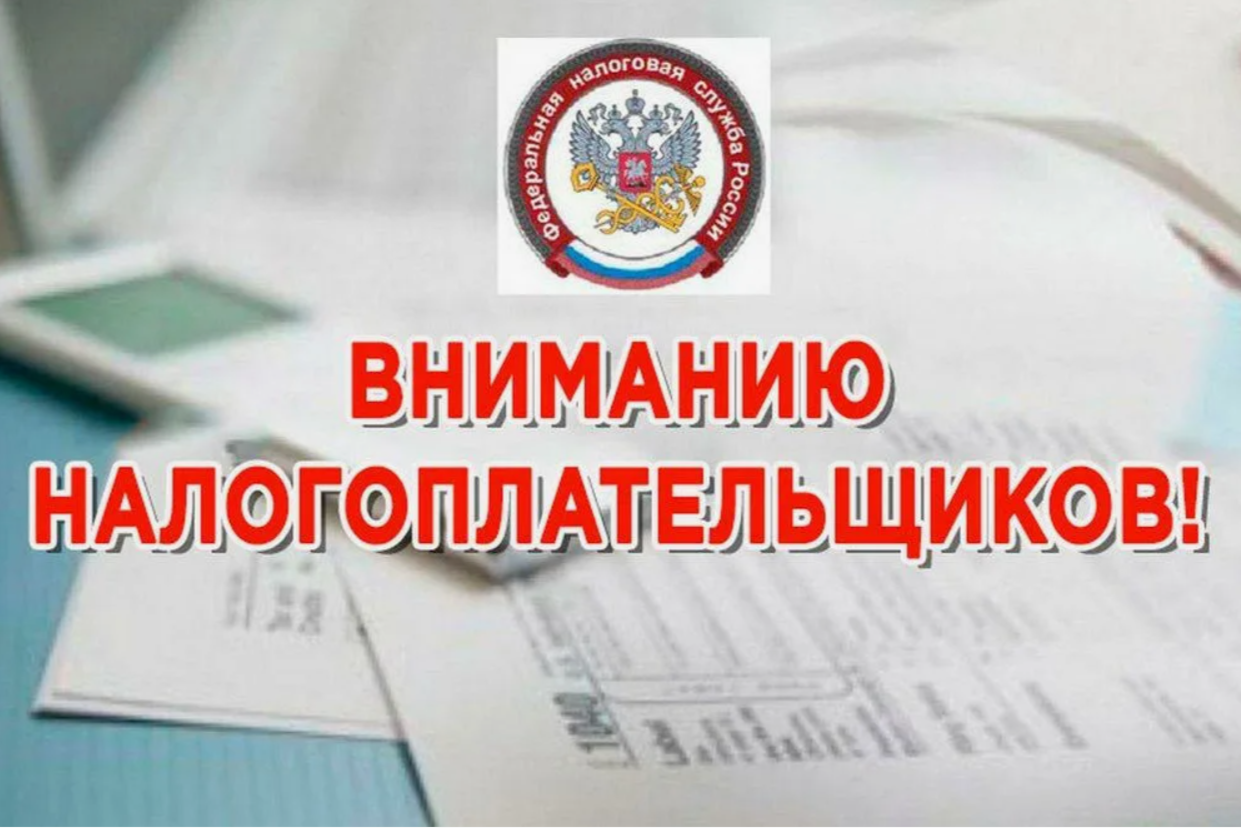 Полезная информация для налогоплательщиков .