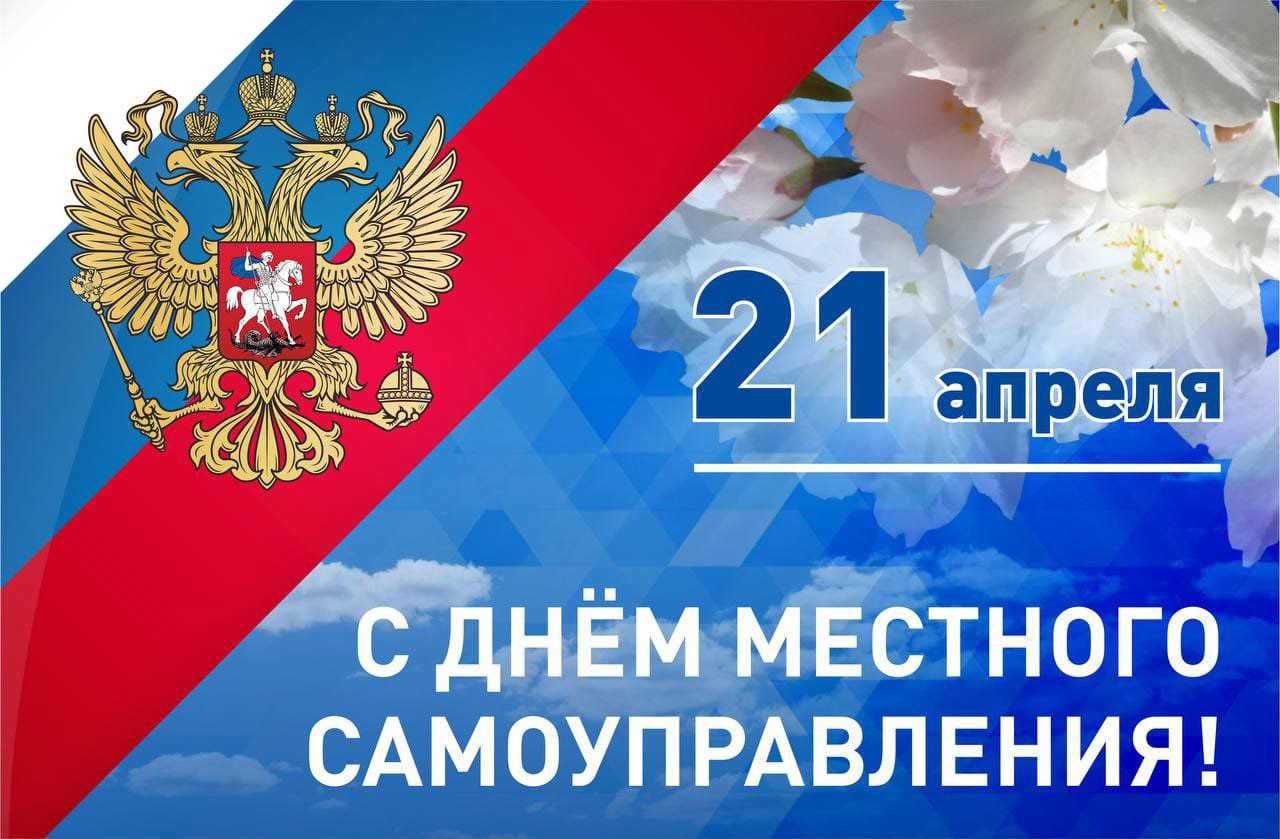 Уважаемые работники органов местного самоуправления, ветераны муниципальной службы, депутаты!.