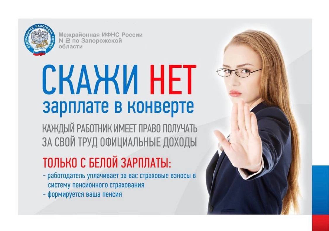 Негативные последствия неформальной занятости и получения «серой» заработной платы.
