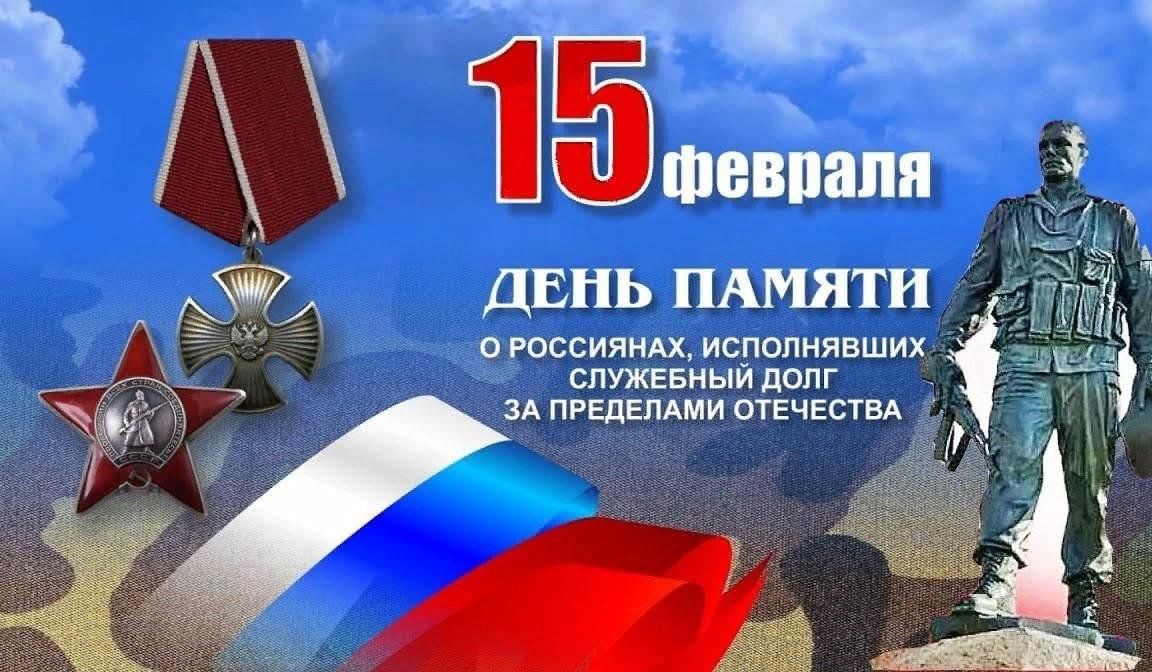 Уважаемые воины-интернационалисты! Сегодня мы отмечаем День вывода Советских войск из Афганистана!.