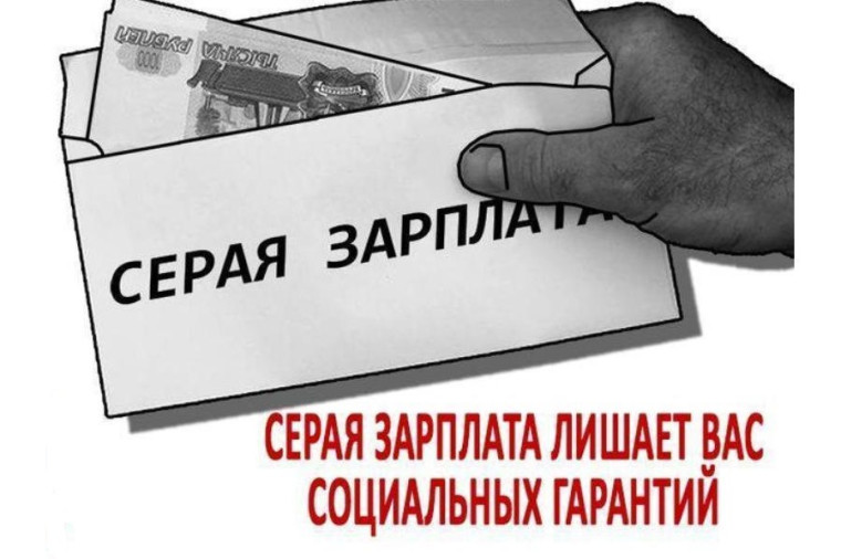 Негативные последствия неформальной занятости и получения «серой» заработной платы. Негативные последствия неформальной занятости и получения «серой» заработной платы.