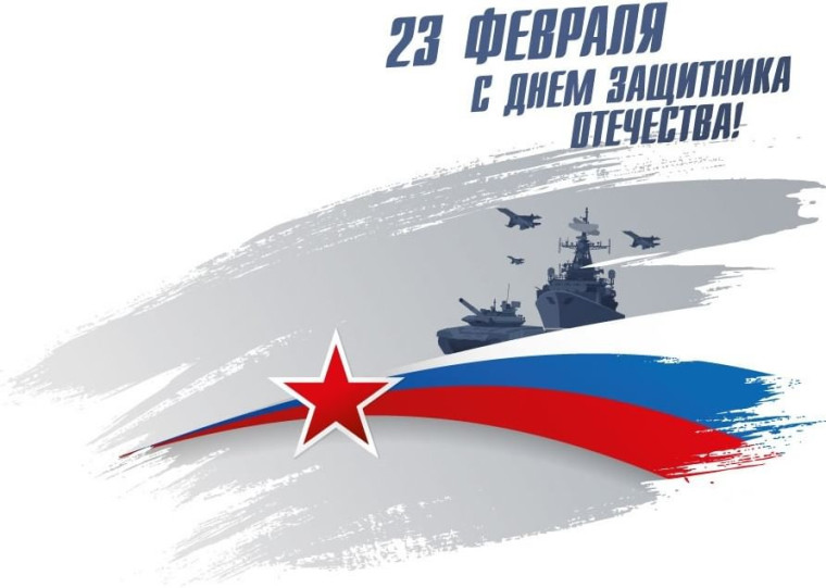День Защитника Отечества - праздник мужества, доблести, чести и силы!. День Защитника Отечества - праздник мужества, доблести, чести и силы!.
